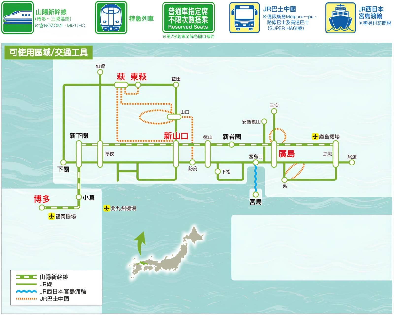 JR 廣島&山口地區鐵路周遊券