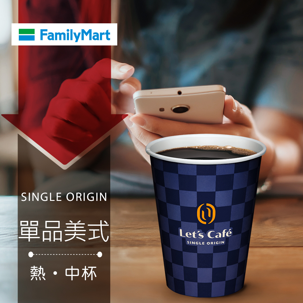 多門市-全家Let's Café-熱單品美式(中杯)(享樂券)