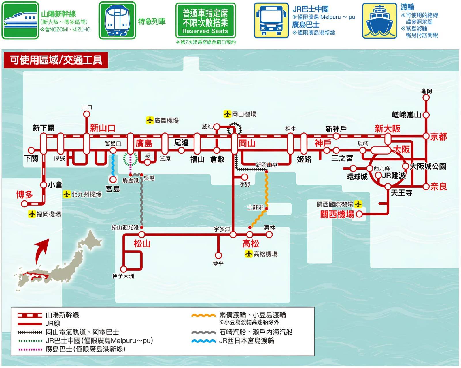 JR 西遊紀行瀨戶內地區鐵路周遊券