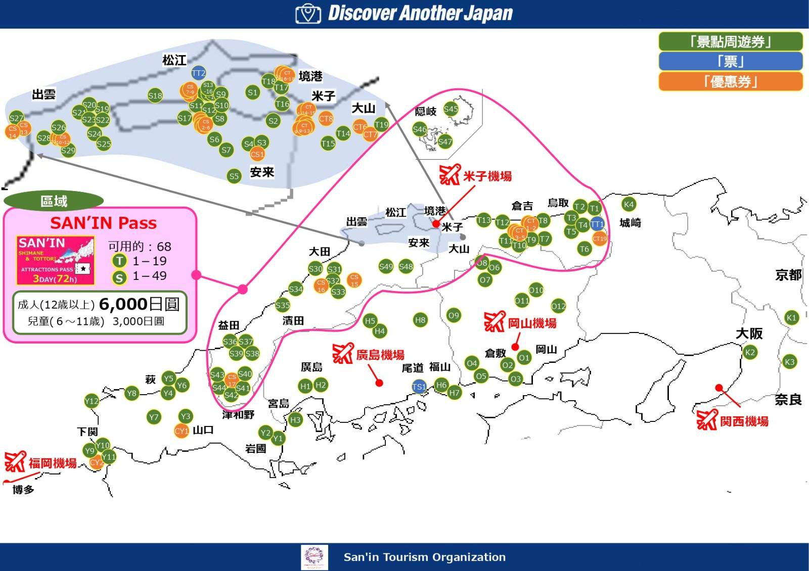 觀光客山陰山陽地區 PASS San'in  Pass 周遊3日券(72小時) | 成人(12歲及以上)