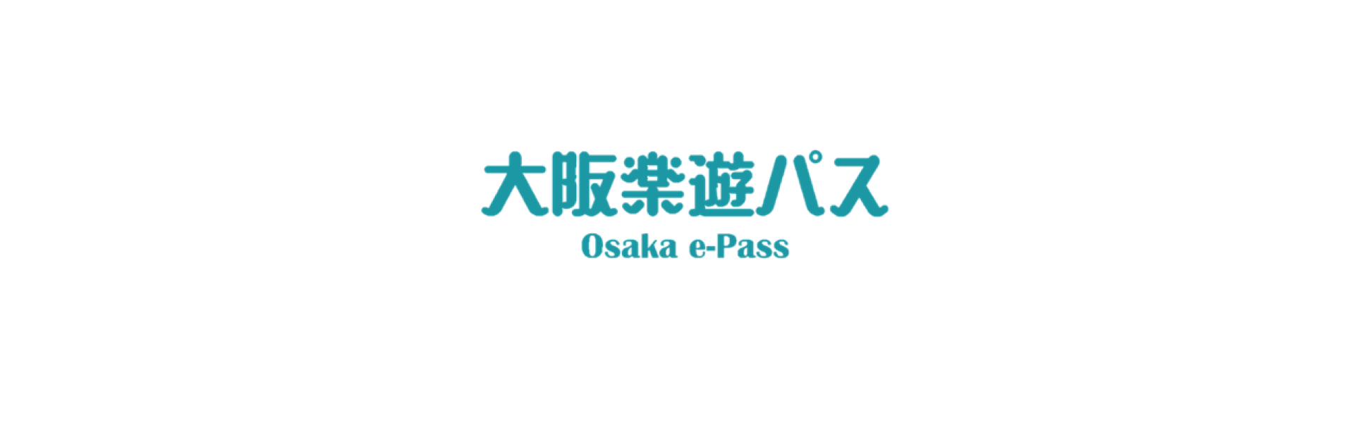 大阪觀光必備景點套票| 大阪樂遊券 OSAKA e-PASS