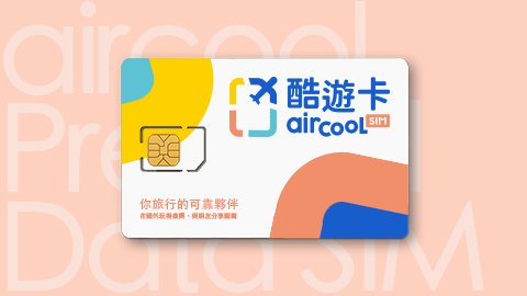 韓國-酷遊卡SIM| 韓國網卡(桃園機場取卡)