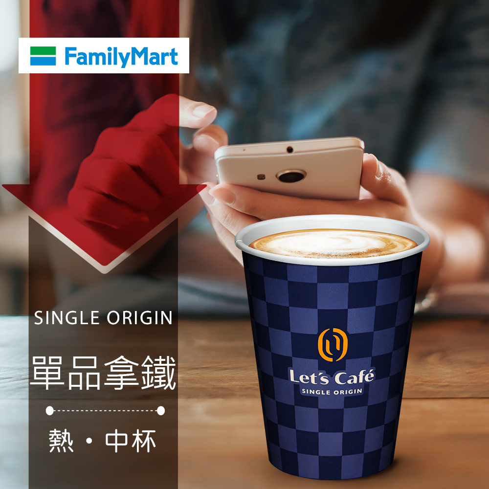 多門市-全家Let's Café-熱單品拿鐵(中杯)(享樂券)