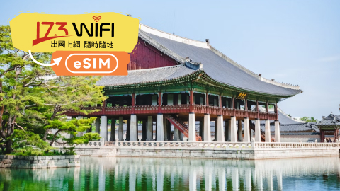 【38女王節】韓國-eSIM 每天2GB上網吃到飽 5日/7日(到量降速)| 173wifi