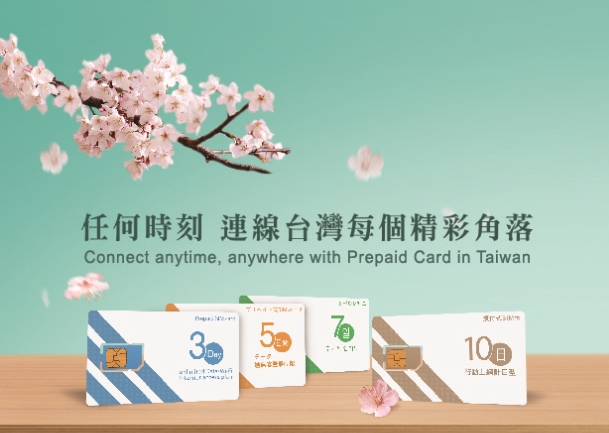 台灣-中華電信4G/5G上網吃到飽SIM卡/eSIM| 贈免費通話時數(全台服務中心取卡)