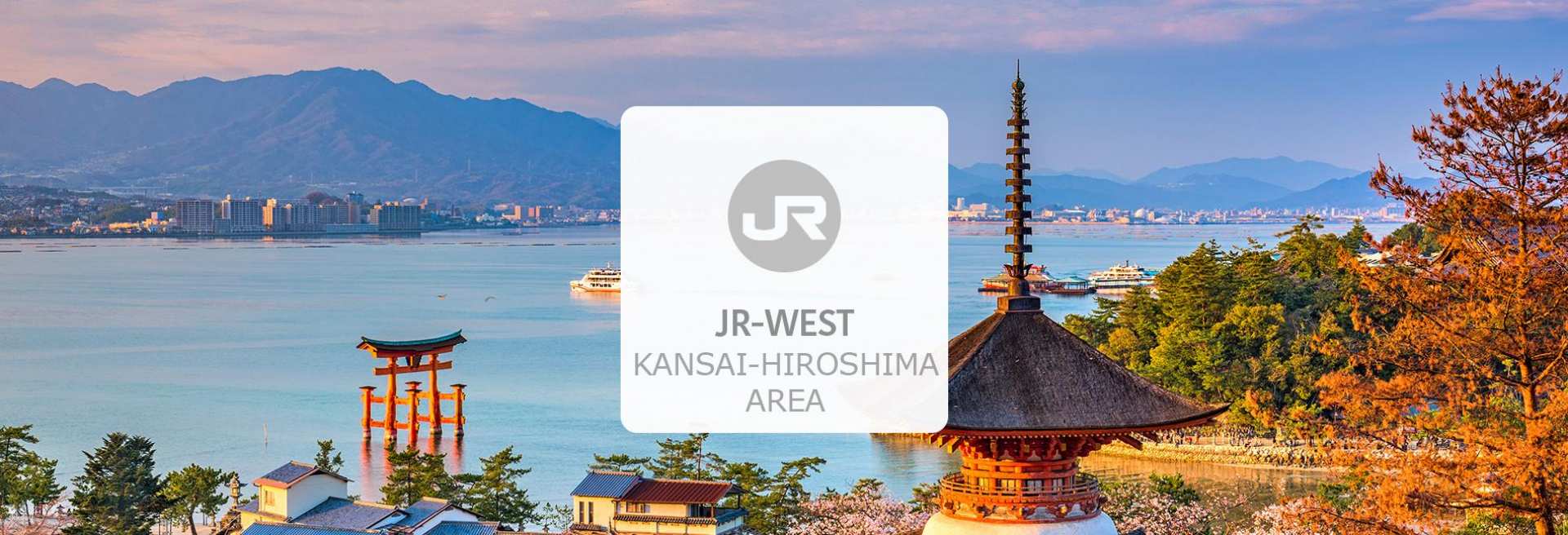 日本-關西&廣島地區5天JR PASS鐵路周遊券+瀨戶田周遊劵套票