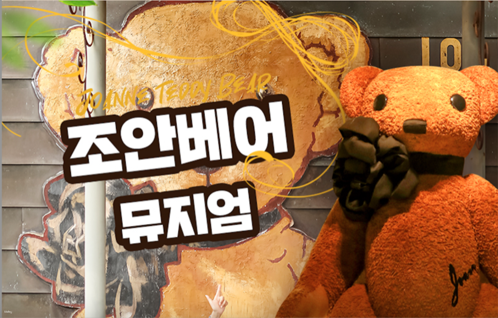 韓國-濟州瓊熊博物館門票