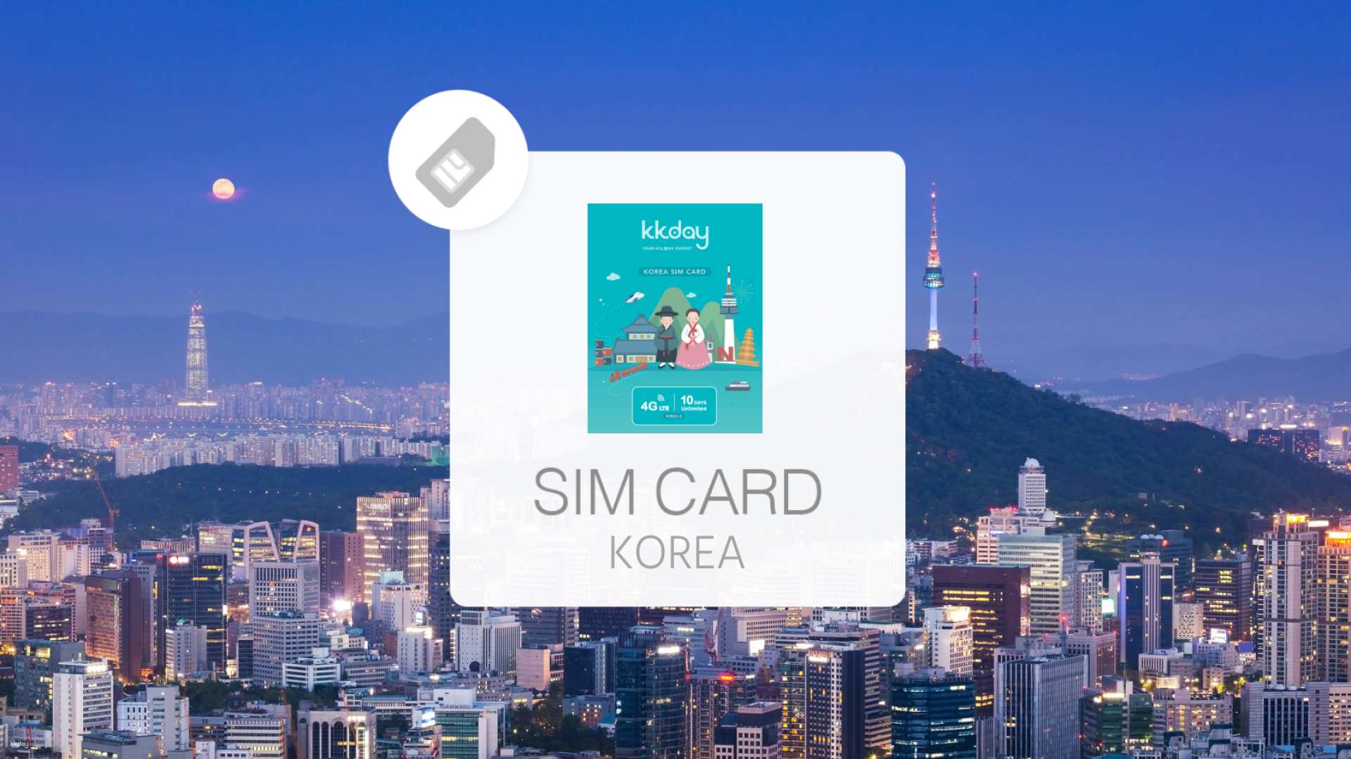 韓國-網卡SK Telecom 每日高速1/2GB/無限流量 上網卡| 桃園機場領取