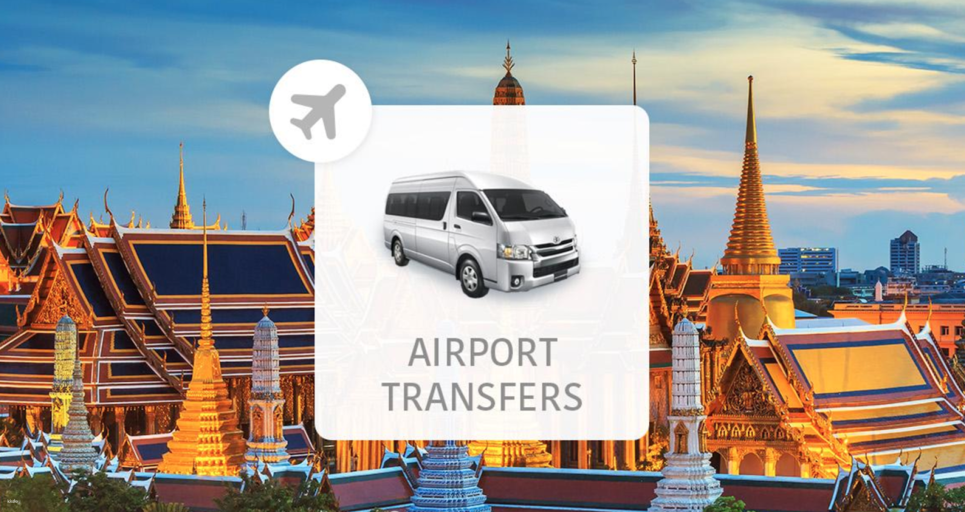 泰國-曼谷機場接送服務| 廊曼(DMK)或素萬那普(BKK)| 曼谷市區&鄰近地區