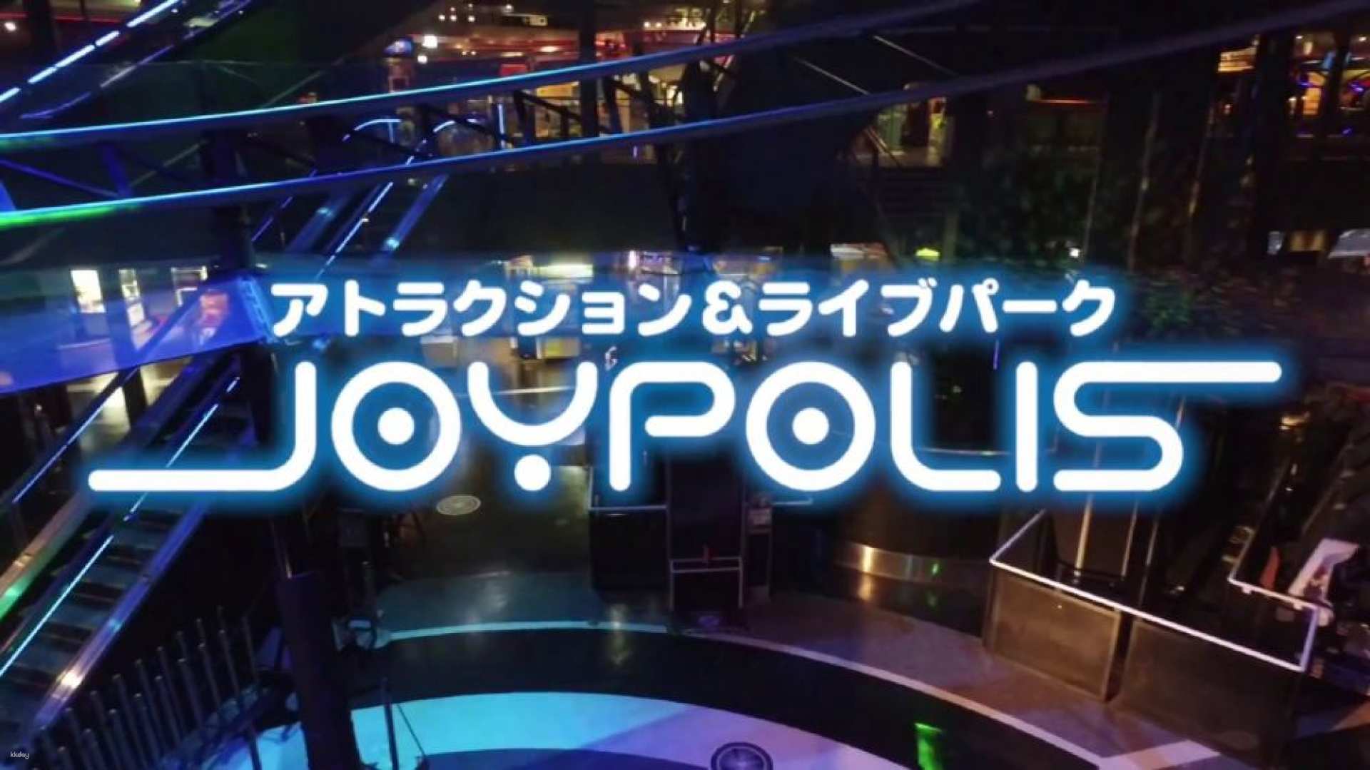 日本-東京台場 JOYPOLIS 門票| SEGA 室內樂園