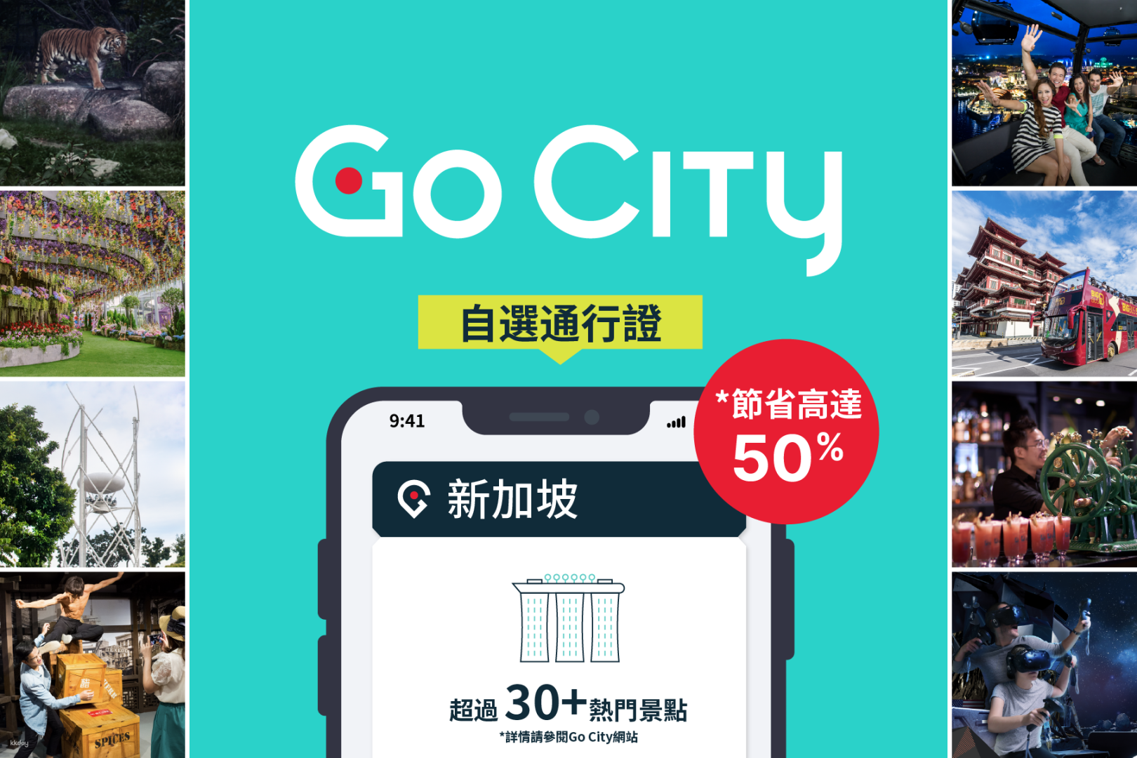 新加坡-Go City探索者通行證| 包括濱海灣花園和新加坡動物園入場,限時優惠