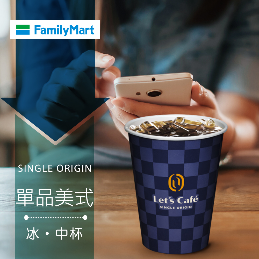 多門市-全家Let's Café-冰單品美式(中杯)(享樂券)