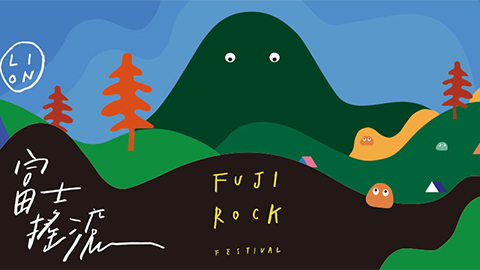 2024富士搖滾音樂祭 FUJI ROCK FESTIVAL '24