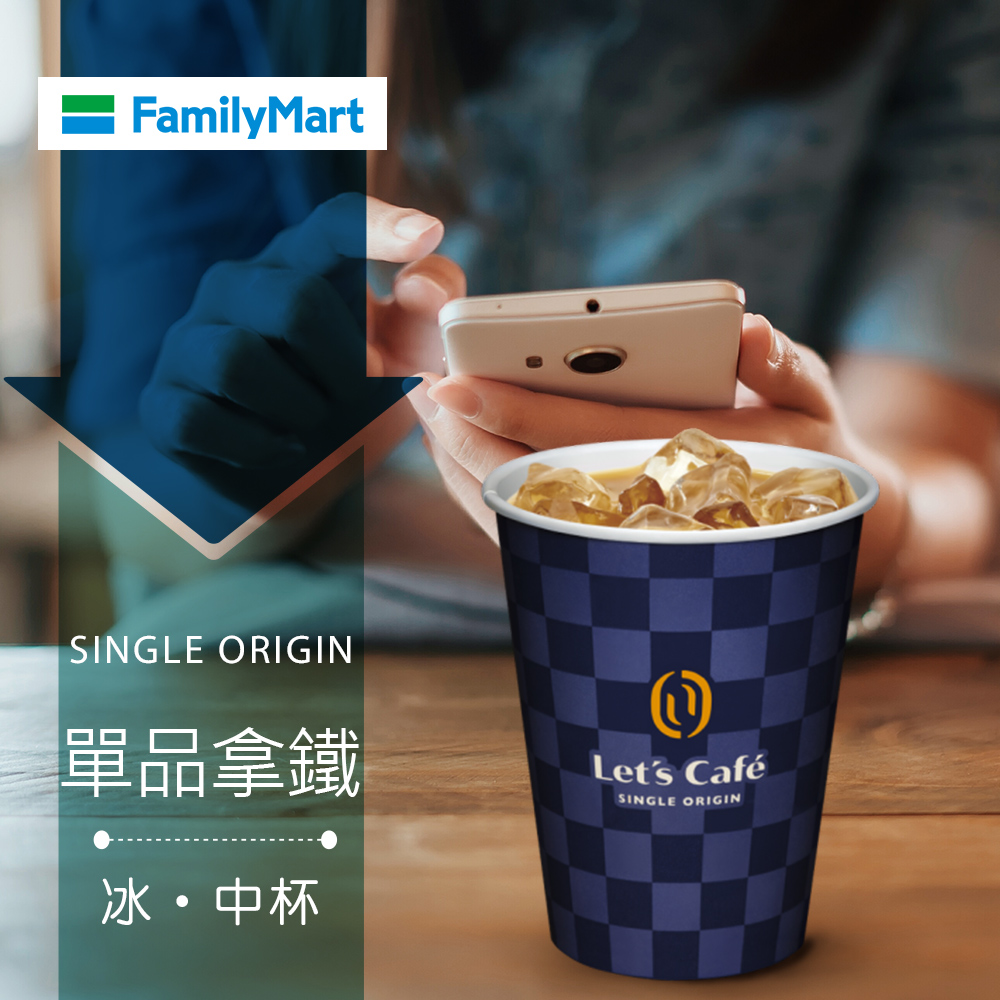 多門市-全家Let's Café-冰單品拿鐵(中杯)(享樂券)