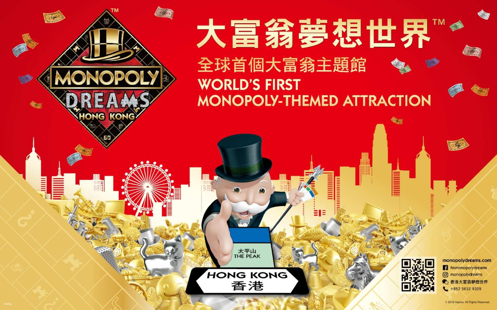 香港-大富翁夢想世界™️ Monopoly Dreams Hong Kong | 門票連美食優惠| 可加購小食套票&學生優惠套票