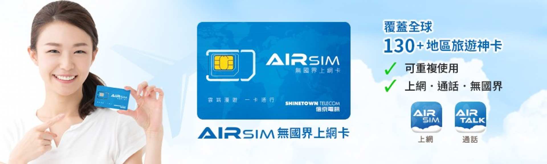 多國家-AIRSIM多國用無國界上網卡| 台灣機場領取