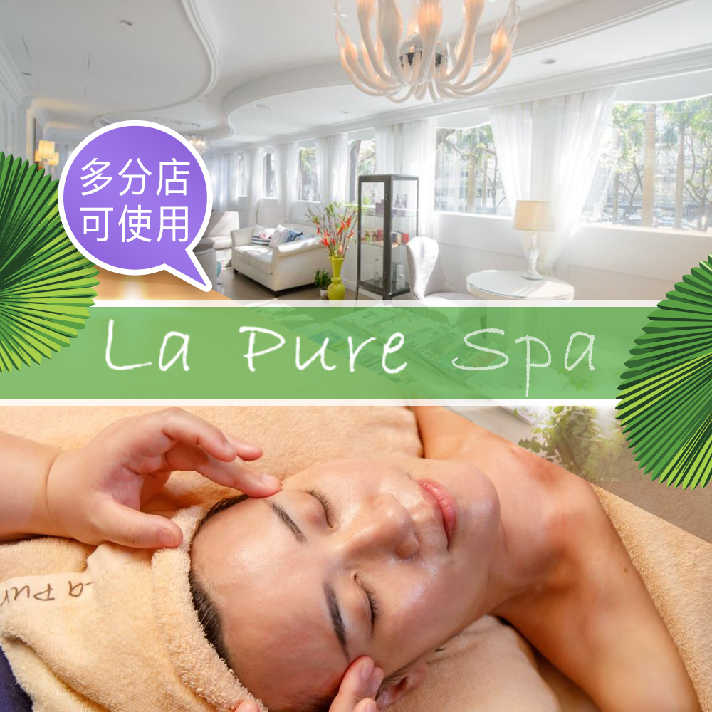 台北- La Pure Spa| 法國Thalgo水百合臉部保養90分鐘(含純手技)(享樂券)