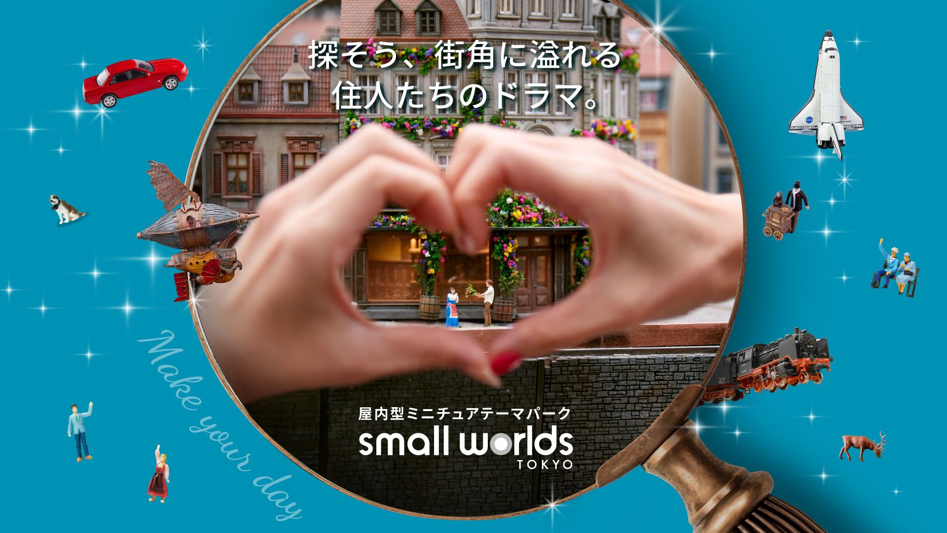 東京迷你世界博物館 SMALL WORLDS