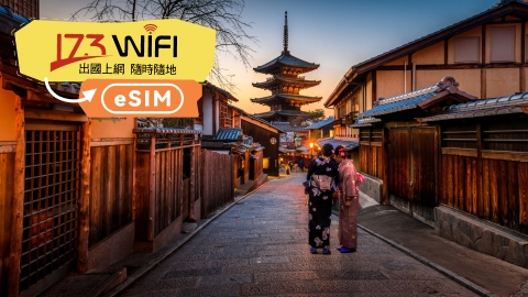 【送日本交通票券】日本-eSIM 每天1GB/2GB/3GB 到量降速不斷網| 173wifi