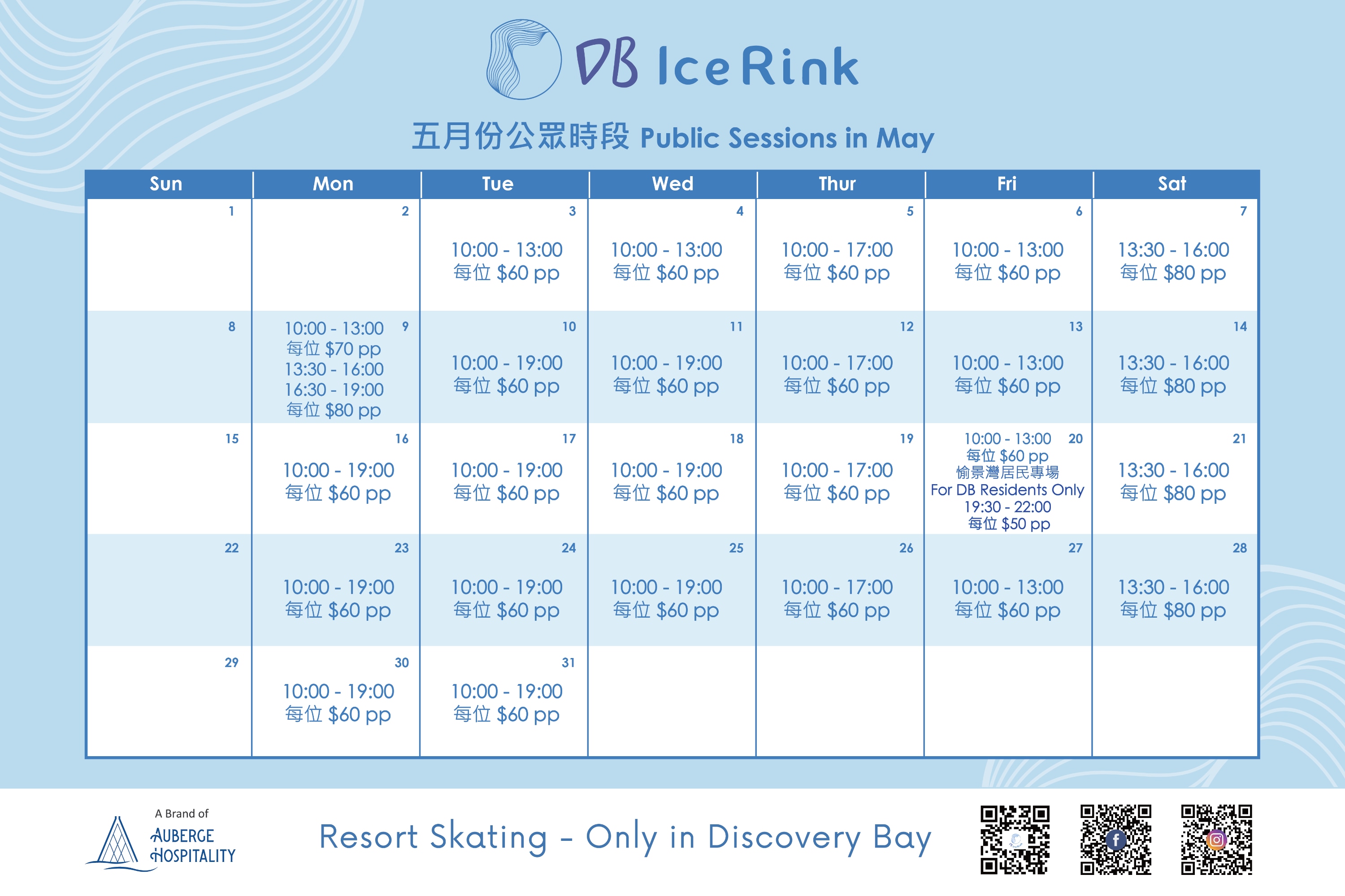 香港-愉景灣溜冰場公眾時段及溜冰課程
