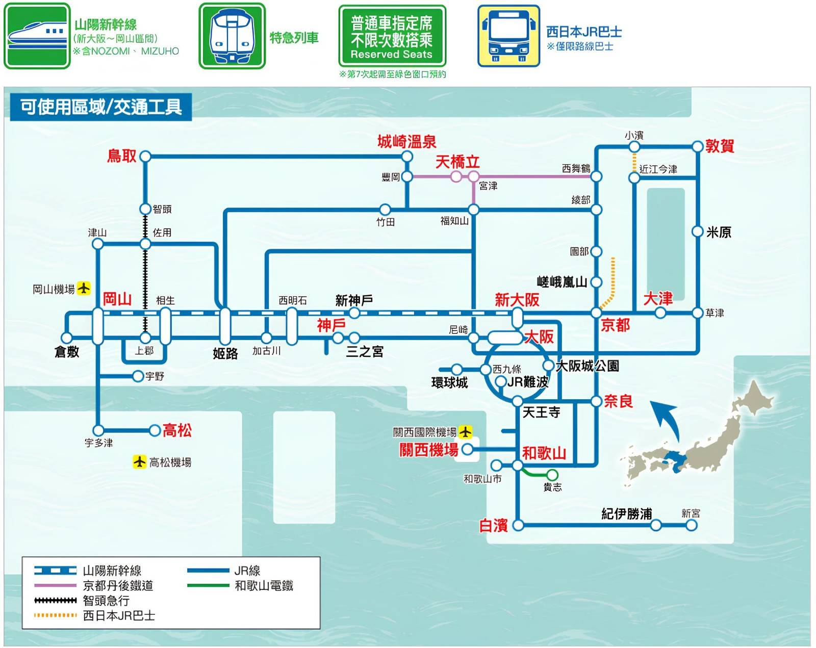 JR 關西廣域鐵路周遊券