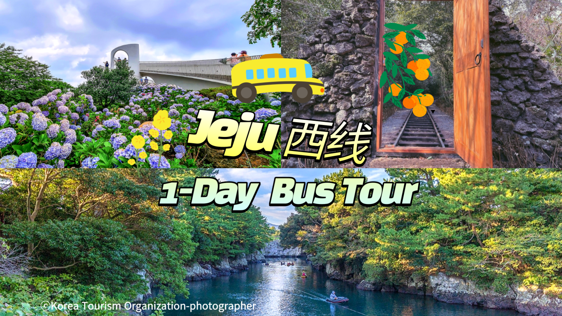 韓國-濟洲島巴士(西線)一日遊| 中文導遊