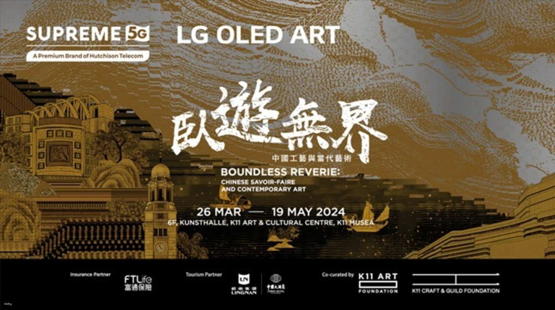 香港-K11藝術文化中心| 徜徉無界 中國工藝與當代藝術展門票