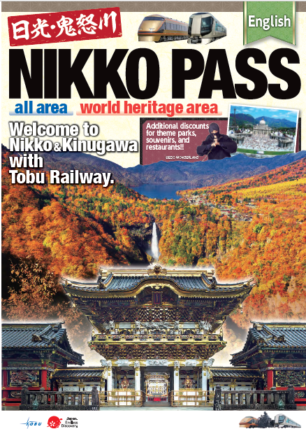 日光周遊券 NIKKO PASS| 兌換券