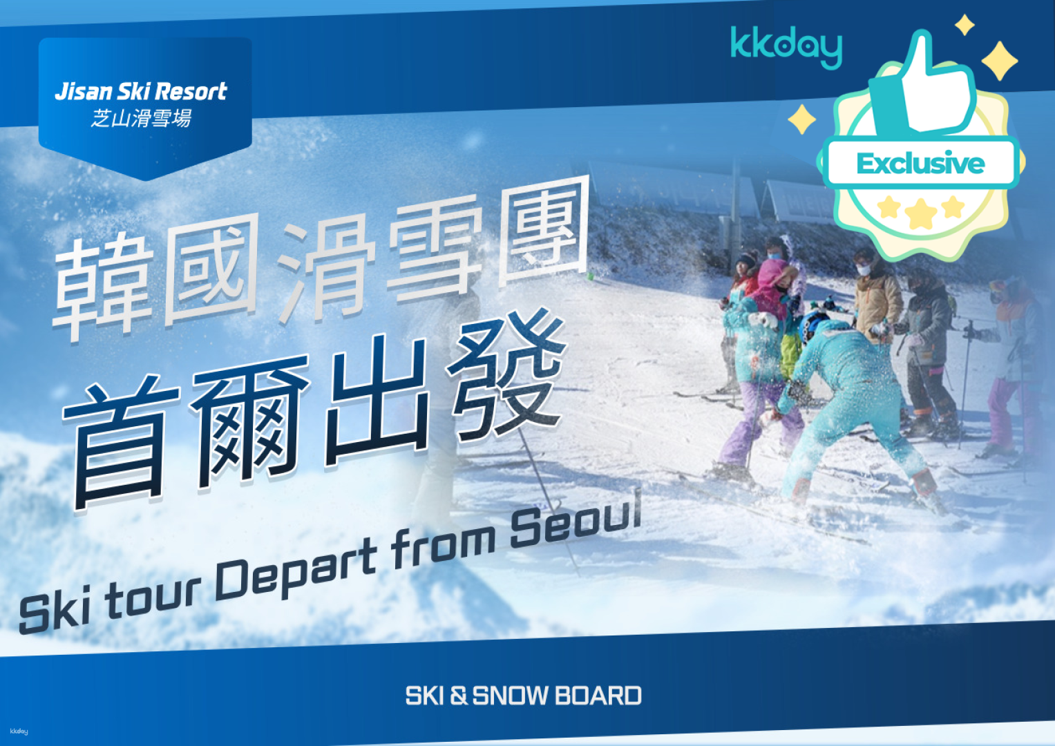 韓國-京畿道芝山滑雪一日遊| 首爾出發