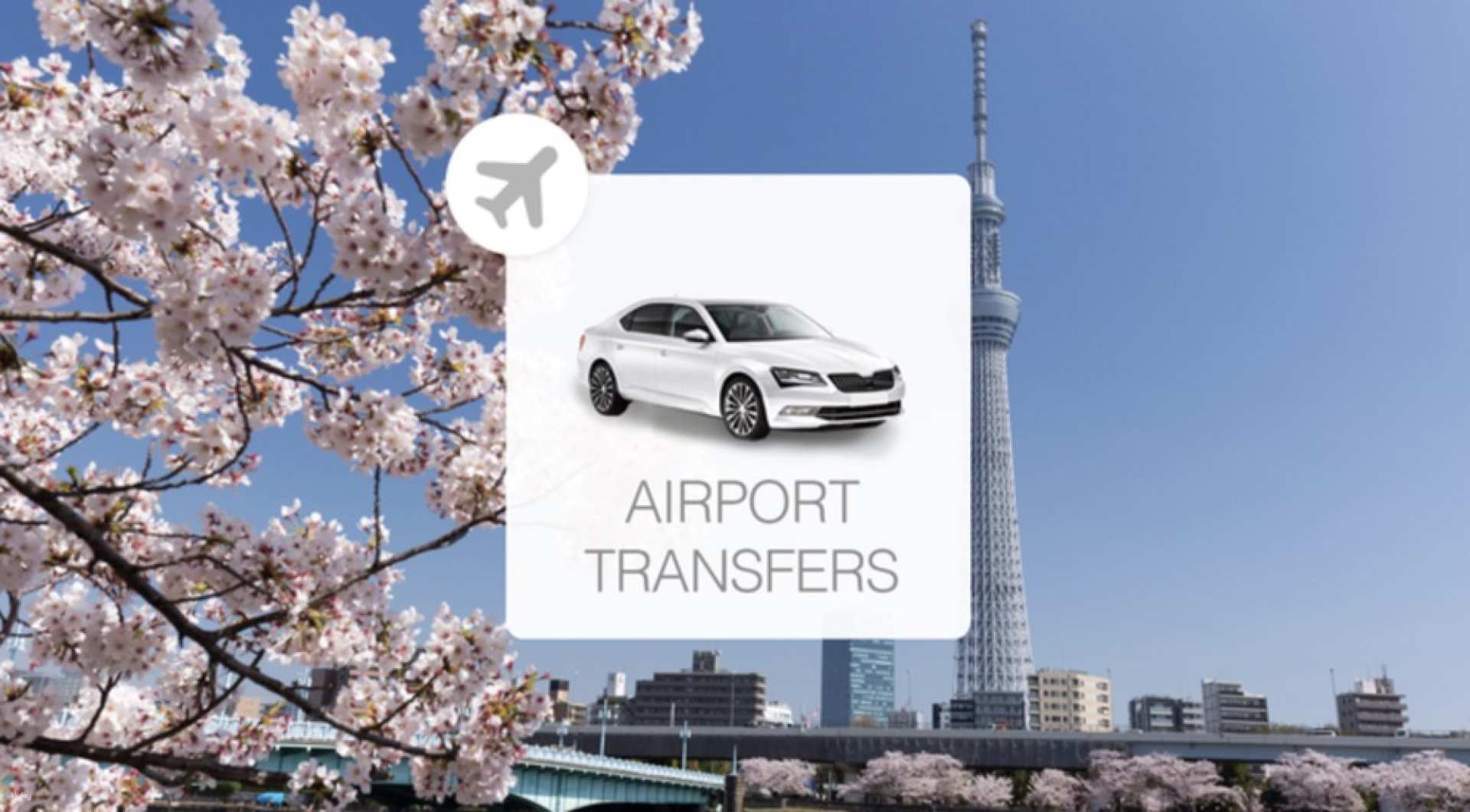 日本-東京成田機場(NRT)至東京市區接送機| 豪華專車服務| 中/英/日文服務