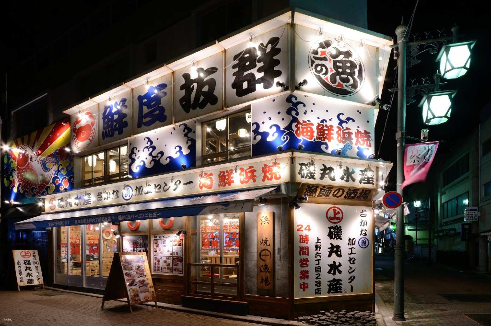 日本-東京/大阪/神戶分店| 磯丸水産| 人氣海鮮居酒屋
